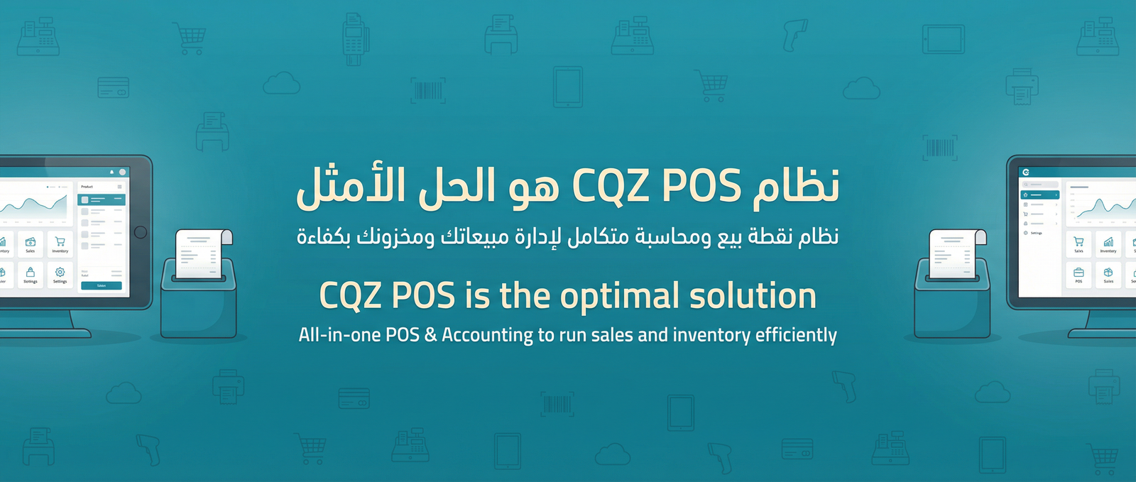 نظام نقطة البيع والمحاسبة